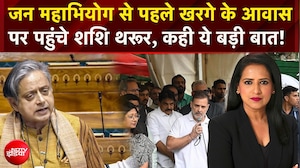 जन महाभियोग से पहले खरगे के आवास पर पहुंचे शशि थरूर, दिए बड़े संकेत!