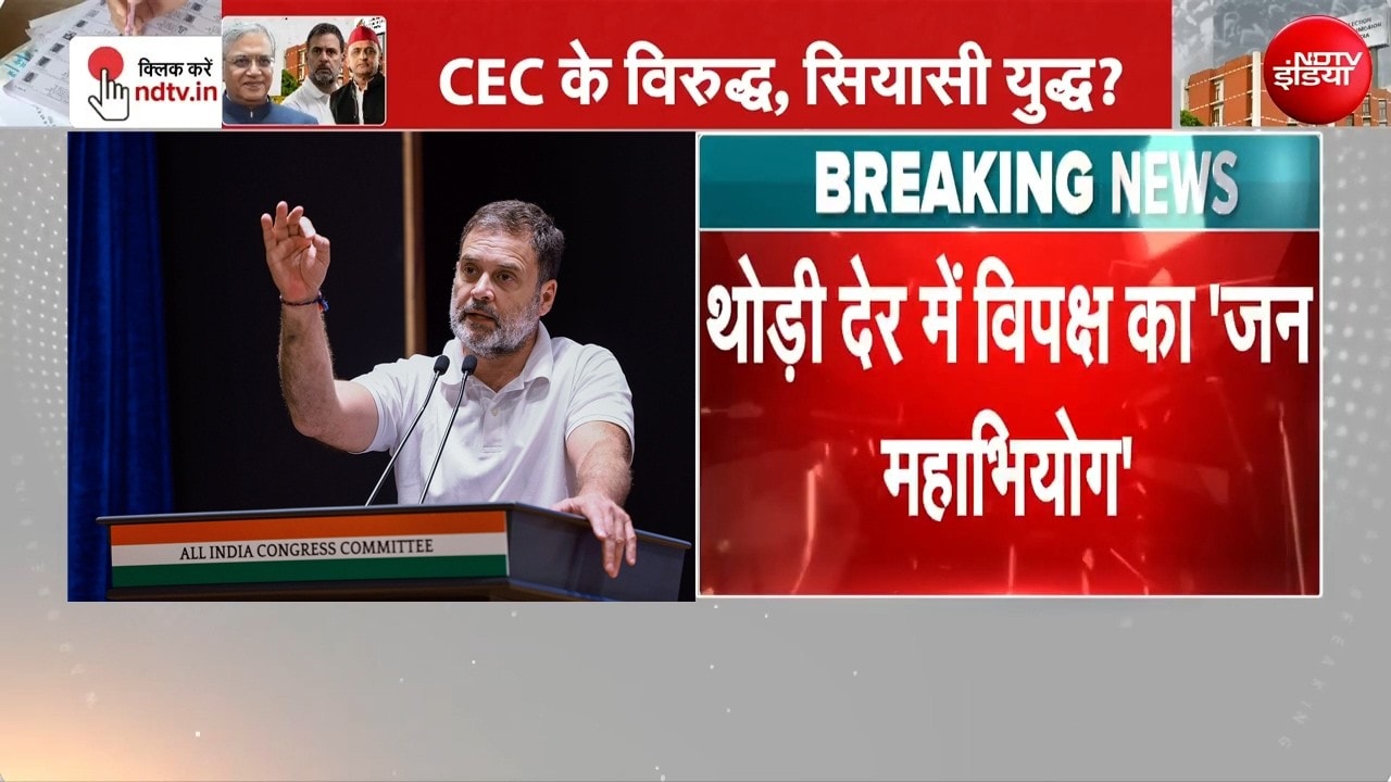 Jan Mahabhiyog:CEC के खिलाफ विपक्ष का 'जन महाभियोग'!