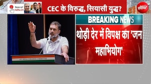 Jan Mahabhiyog:CEC के खिलाफ विपक्ष का 'जन महाभियोग'!