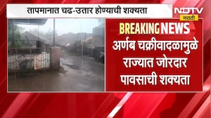 महाराष्ट्रातील पावसाबाबत सर्वात मोठी बातमी, मोठा दिलासा मिळणार का? । Rain news | NDTV