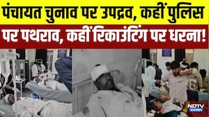 Panchayat Chunav पर उपद्रव, कहीं पुलिस पर पथराव, कहीं रिकाउंटिंग पर धरना! | Clash | Breaking News