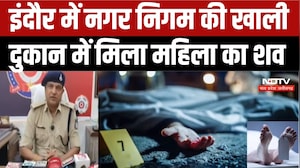 Indore Crime News:नगर निगम की खाली दुकान में मिला महिला का शव, शरीर पर चोटों के निशान। Breaking News