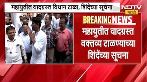 महायुतीत धंगेकरांमुळे वादाची ठिणगी, एकनाथ शिंदेंनी धंगेकरांना दिला 'हा' सल्ला ।  NDTV मराठी