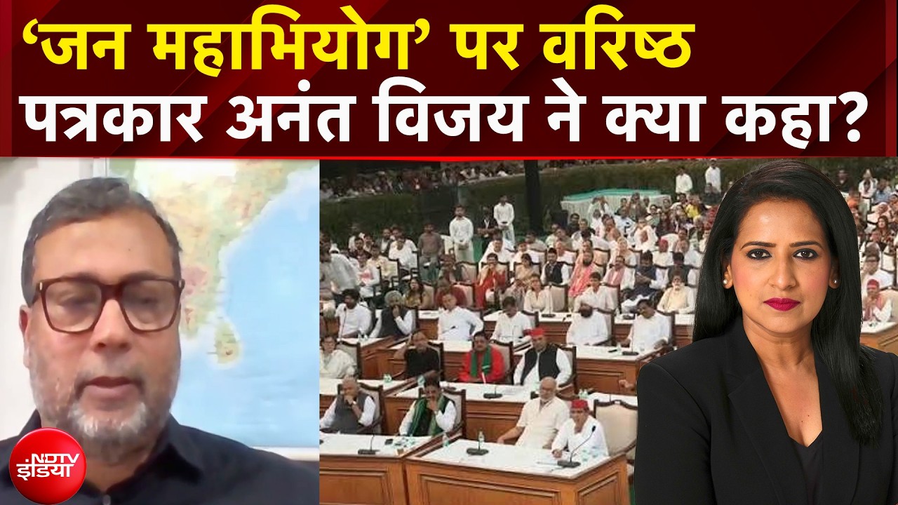 वरिष्ठ पत्रकार अनंत विजय का बड़ा बयान, SC के फैसले का इंतज़ार करूंगा!'