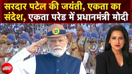 Ekta Diwas Parade : केवडिया में भव्य परेड की शुरुआत, थोड़ी देर में देश को संबोधित करेंगे PM Modi!