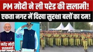 National Unity Day 2026: राष्ट्रीय एकता दिवस पर भव्य परेड! PM Modi ने ली Parade की सलामी! । Breaking
