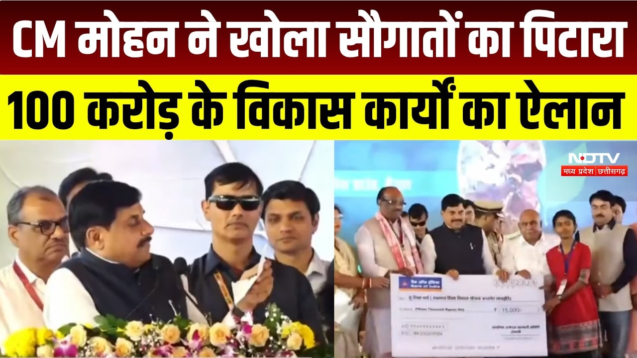 MP News: Betul में CM Mohan Yadav की बड़ी घोषणाएं,100 करोड़ के विकास कार्यों की सौगात। Breaking News