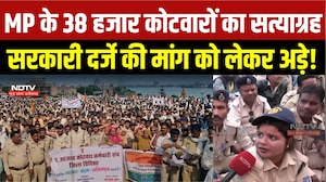 MP Kotwar Protest : एमपी के 38 हजार कोटवारों ने खोला मोर्चा, Government Employee घोषित करने की मांग
