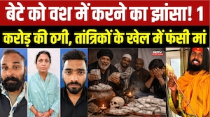 Bhopal Crime News: गृह शांति के नाम पर बड़ा खेल! तंत्र-मंत्र के नाम पर 1 करोड़ की ठगी! Breaking News
