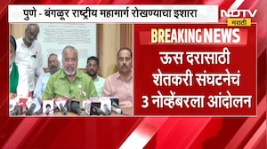 ऊस दरासाठी शेतकरी संघटनेचं 3 नोव्हेंबरला आंदोलन, Pune-Bengaluru राष्ट्रीय महामार्ग रोखण्याचा इशारा