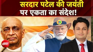 सरदार पटेल की जयंती  पर एकता का संदेश!
