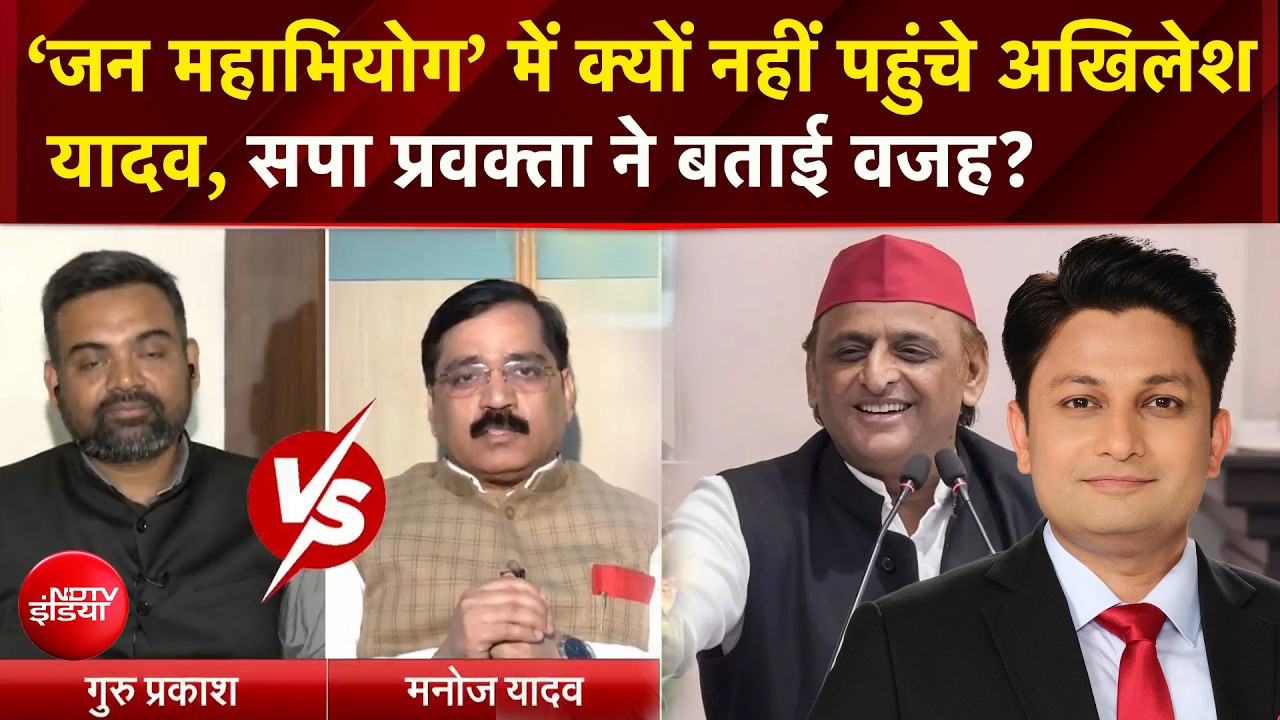 जन महाभियोग में क्यों नहीं पहुंचे अखिलेश यादव, सपा प्रवक्ता ने बताई वजह?