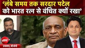 &lsquo;लंबे समय तक सरदार पटेल को भारत रत्न से वंचित क्यों रखा&rsquo;