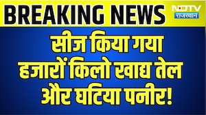 Breaking News: सीज किया गया हजारों किलो खाद्य तेल और घटिया पनीर | Rajasthan News | Latest