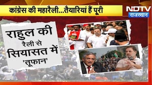 Delhi में Rahul Gandhi की 'वोट बचाओ, देश बचाओ' रैली पर सियासी संग्राम! | Rajasthan Politics