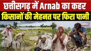 Cyclone Arnab : Chhattisgarh में Arnab का कहर, किसानों पर कुदरत की मार । Weather Breaking News