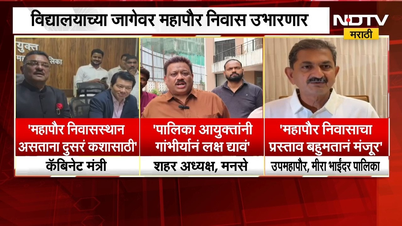 Mira-Bhayandar मध्ये लता मंगेशकर संगीत गुरुकुलवरून BJP-Shivsena वाद,Pratap Sarnaik यांचा तीव्र विरोध