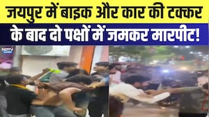 Jaipur Accident:  Bike और Car की टक्कर के बाद दो पक्षों में जमकर मारपीट! | Breaking News
