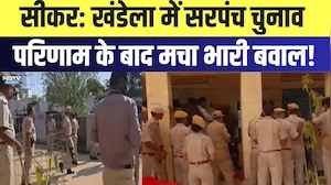 Sikar: खंडेला में Sarpanch Election Results के बाद मचा भारी बवाल! | Clash | Top News | Breaking