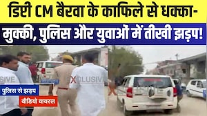 Jaipur: Deputy CM Bairwa के काफिले से धक्का-मुक्की, पुलिस और युवाओं में तीखी झड़प! | Top News
