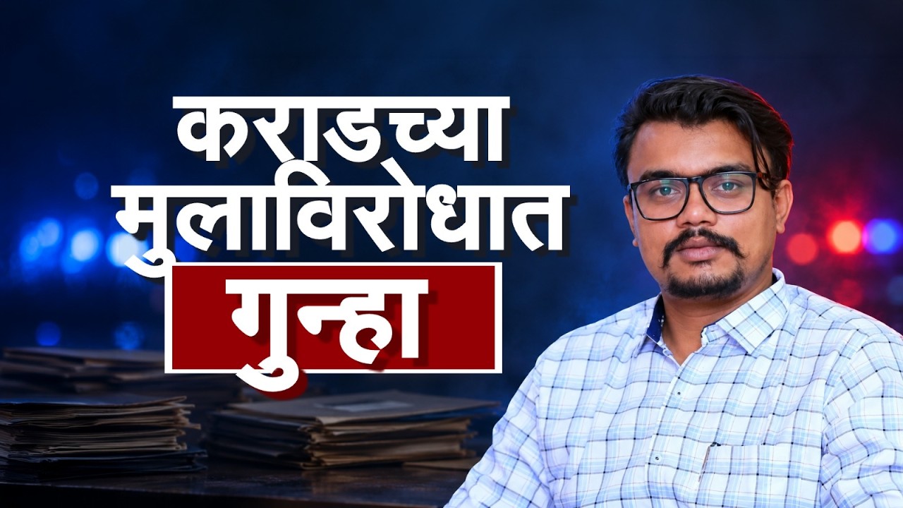 Special Report| Walmik Karadच्या मुलाविरोधात गुन्हा, अल्पवयीन मुलीचा विनयभंग केल्याचा महिलेचा आरोप