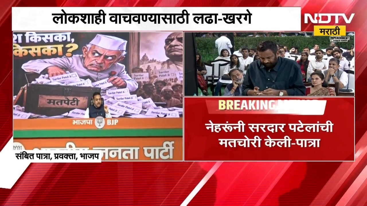 Mallikarjun Kharge यांच्या निवासस्थानी प्रतिसंसद, नेहरूंनी सरदार पटेलांची मतचोरी केली- पात्रा | NDTV