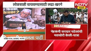 Mallikarjun Kharge यांच्या निवासस्थानी प्रतिसंसद, नेहरूंनी सरदार पटेलांची मतचोरी केली- पात्रा | NDTV