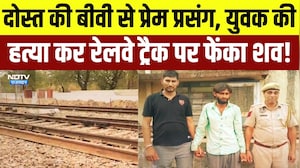 Jaipur Murder Case: Friend की Wife से Love Affair, युवक की हत्या कर रेलवे ट्रैक पर फेंका शव | Latest