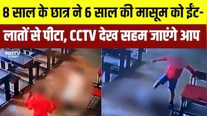 Panchkula: 8 Year के छात्र ने 6 साल की मासूम को ईंट-लातों से पीटा | Video Viral | Crime News