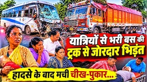 Chhindwara Road Accident: यात्रियों से भरी Bus और Truck की आमने-सामने भिड़ंत,मची अफरा-तफरी। Breaking