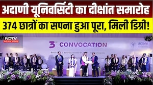 Adani University का तीसरा दीक्षांत समारोह, 374 Students को मिली डिग्रियां । Breaking News