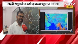 Rain Alert| Mumbai-Konkan किनारपट्टीवर आज आणि उद्या पाऊस होणार ?  प्रवीण कुमार यांच्यासोबत बातचीत