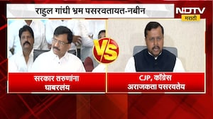 CJP Protest | जंतरमंतरवरील आंदोलनाच्या पार्श्वभूमीवर संजय राऊत आणि नितीन नबीन यांच्या प्रतिक्रिया
