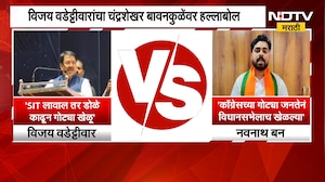 Amravati शिक्षक निवडणुकीत वडेट्टीवार, बावनकुळेंमध्ये जुंपली; वादात Navnath Ban यांचीही उडी | NDTV