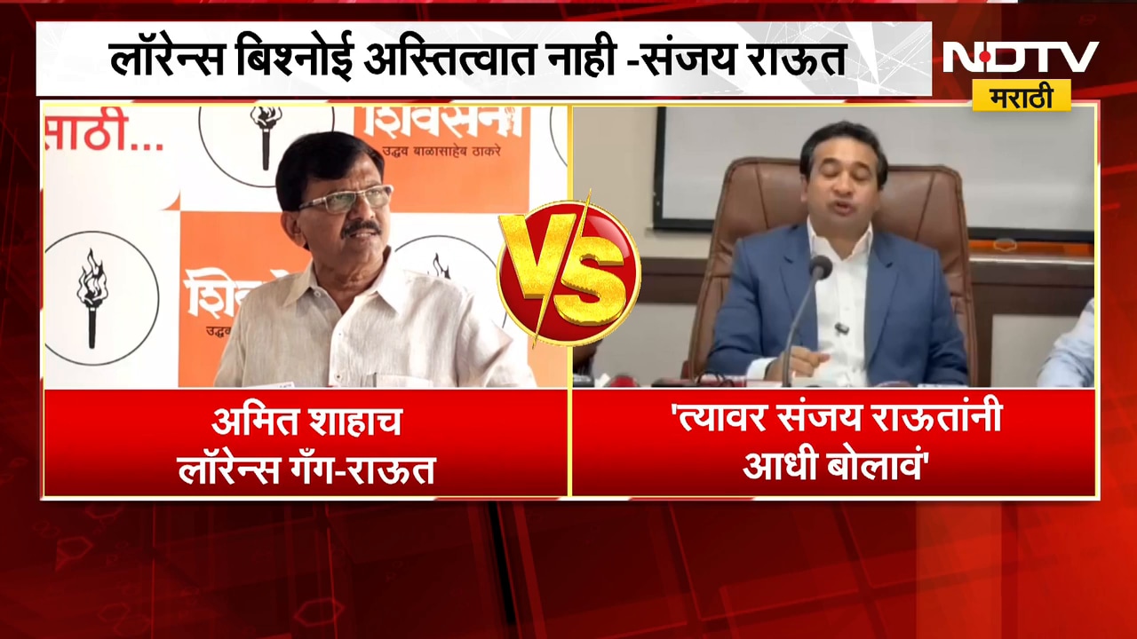 "आपला मालक दाऊद इब्राहिम बनून फिरतोय...", Nitesh Rane यांचा राऊतांवर पलटवार | NDTV Marathi