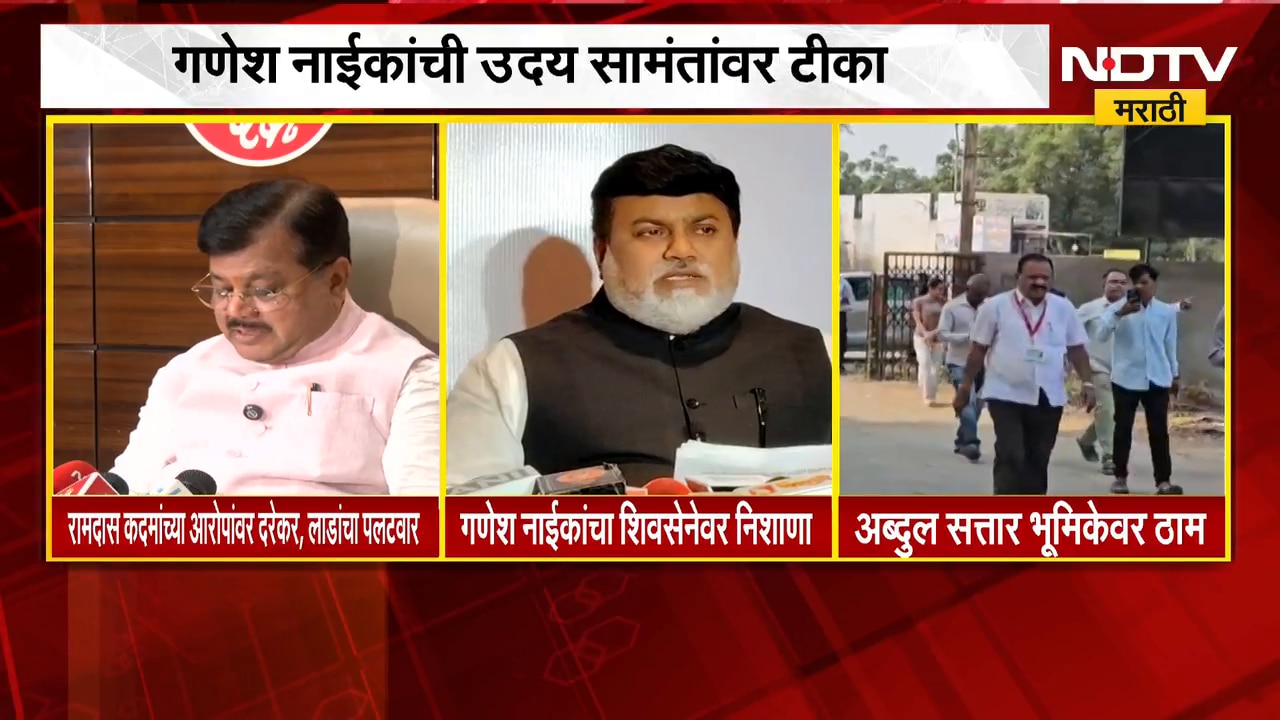 Mahayuti मध्ये वादाची ठिणगी;कदमांच्या आरोपांवर भाजप नेत्यांचा पलटवार तर गणेश नाईकांची सामंतांवर टीका