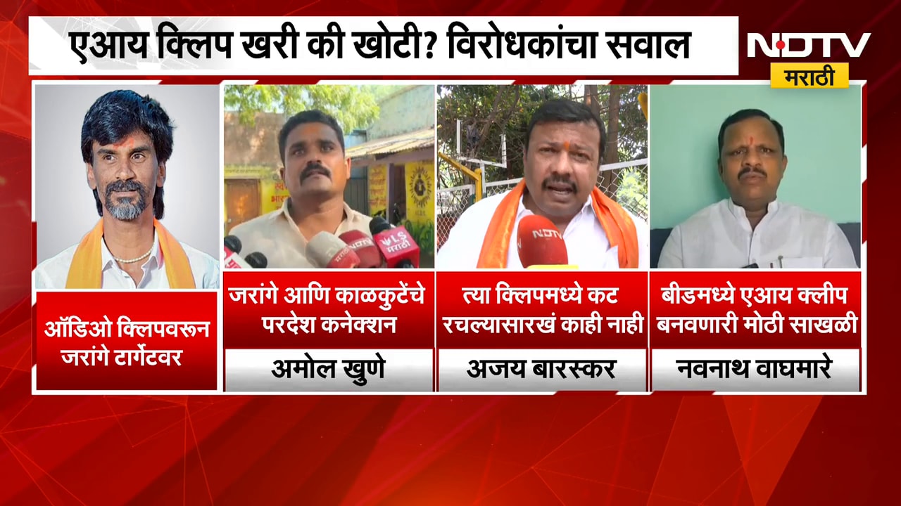 Manoj Jarange यांचा ऑडिओ बॉम्ब, जरांगेंचे जुने सहकारी आणि ओबीसी नेत्यांची टीका | NDTV Marathi