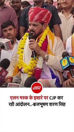 &lsquo;अमेरिका में मयस्क नाम का व्यापारी... उसी के इशारे पर हो रहा आंदोलन&rsquo;, ब्रजभूषण शरण सिंह का बयान वायरल