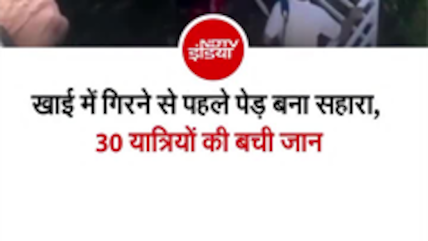 खाई में गिरने से पहले पेड़ बना फरिश्ता, उत्तराखंड में 30 यात्रियों की बची जान