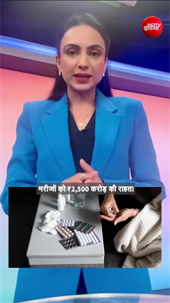 कैंसर की दवाएं होंगी सस्&zwj;ती, मोदी सरकार ने उठाया बड़ा कदम