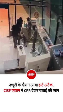 सूरत एयरपोर्ट पर CISF जवान बना फरिश्ता, कार्डियक अरेस्ट से जूझ रहे कर्मचारी को दी नई जिंदगी
