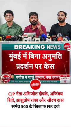 मुंबई में CJP नेताओं समेत 500 लोगों पर केस दर्ज
