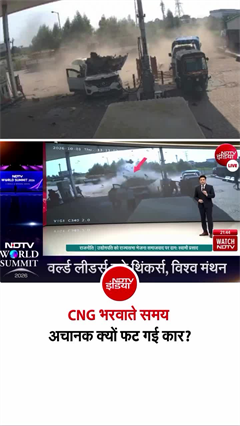 CNG भरवाते समय हुआ कार में ब्&zwj;लास्&zwj;ट, वीडियो CCTV में कैद