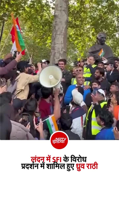 ध्रुव राठी लंदन में विरोध प्रदर्शन में हुए शामिल, जानिए- क्&zwj;या कहा?