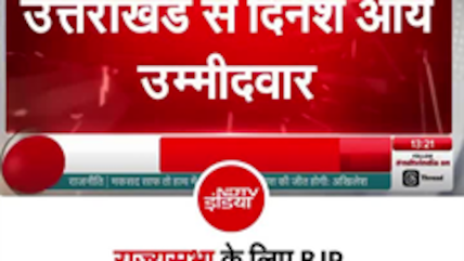 राज्यसभा चुनाव के लिए BJP की लिस्ट जारी, उत्तराखंड से दिनेश आर्य तो बंगाल से कोयल मल्लिक पर दांव