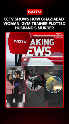 UP News | CCTV Shows How Ghaziabad Woman, Gym Trainer Plotted Husband's Murder