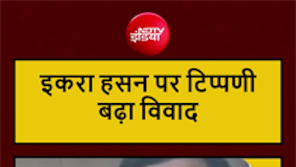 इकरा हसन पर BJP विधायक नंद किशोर गुर्जर का विवादित बयान, कहा- हिंदू युवक से करें शादी