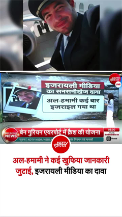 ओमानी को-पायलट ने किये कई बड़े खुलासे, इजरायली मीडिया का दावा