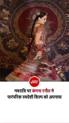 नवरात्रि में कंगना रनौत का ये रूप भी देख लीजिए