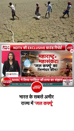 देश के सबसे अमीर राज्य में पानी की बूंद-बूंद पर पहरा! अक्टूबर में ही सूखने लगा महाराष्ट्र